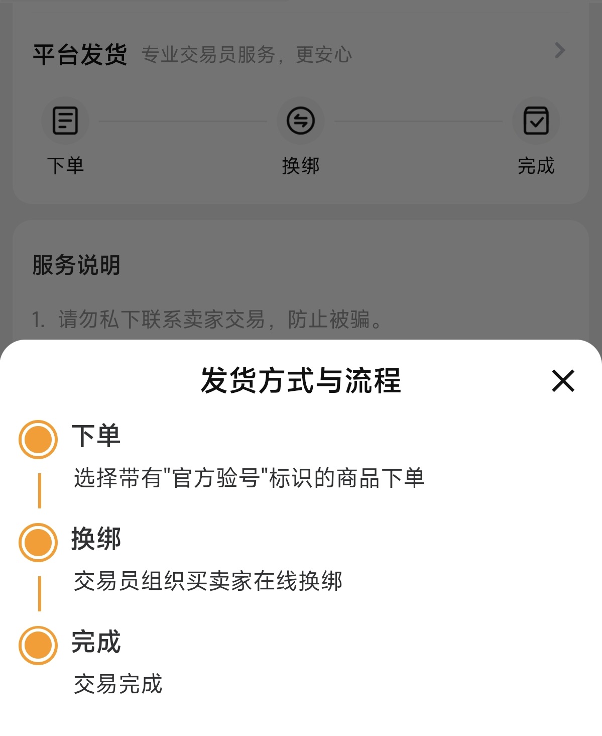 交易猫APP2026年王者荣耀成品号验号售后换绑安全交易示意图