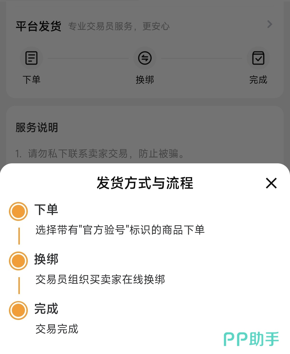 交易猫APP2026年王者荣耀成品号验号售后换绑安全交易示意图