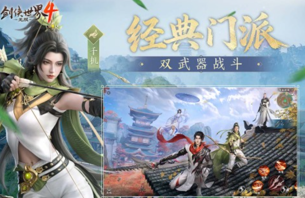 剑侠世界4无限家族群战与自由交易玩法