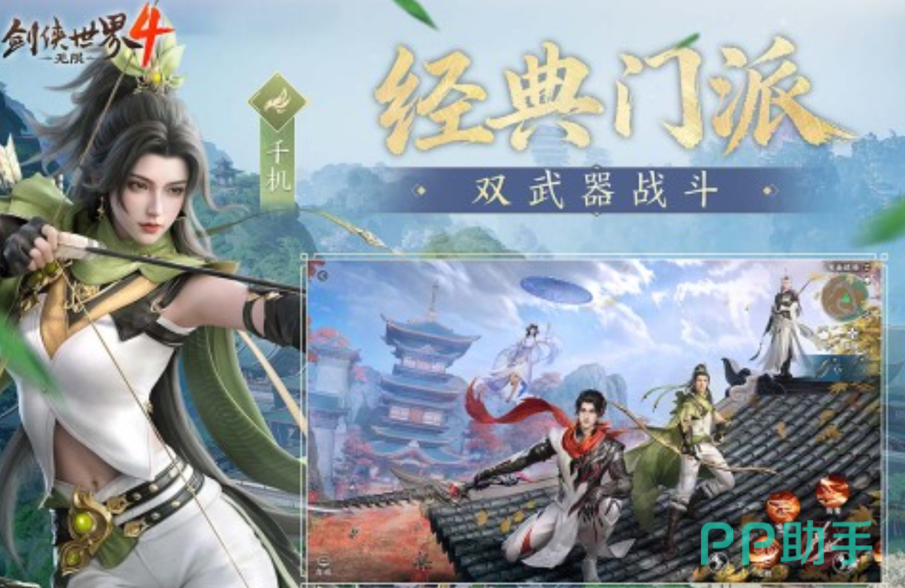 剑侠世界4无限家族群战与自由交易玩法