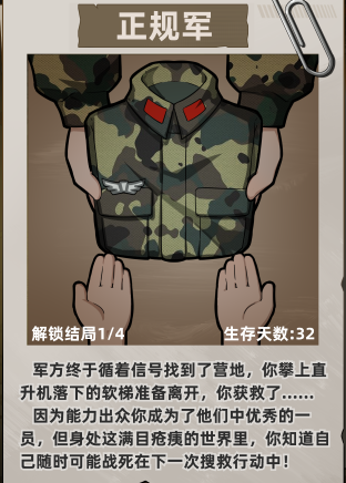 末日求生新手探索过程