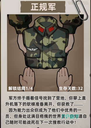 末日求生新手探索过程