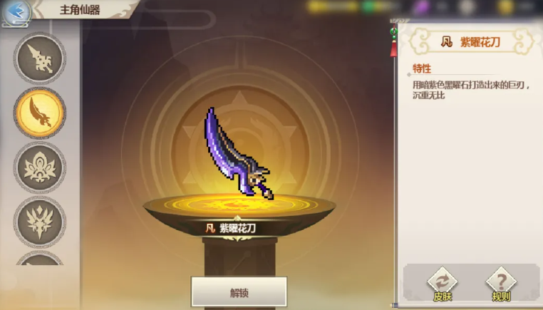 一剑断念器魂界面与仙器进化选项