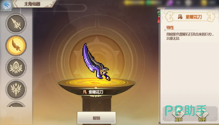 一剑断念器魂界面与仙器进化选项