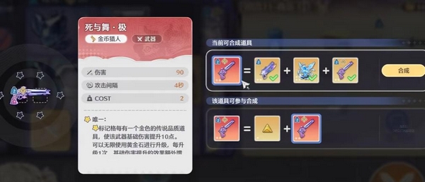 鸣潮团团勇者大乱斗高级武器合成与cost限制图