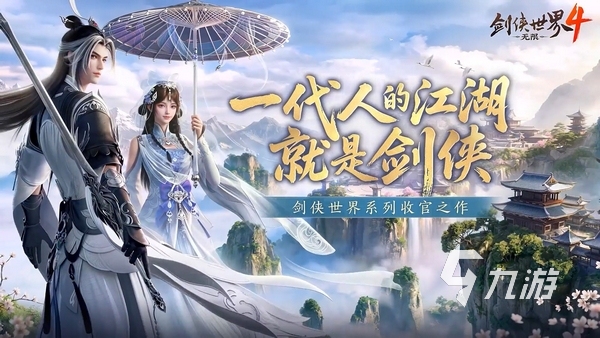 剑侠世界4无限是3D吗,是MMO网游吗?类型玩法与画面解析
