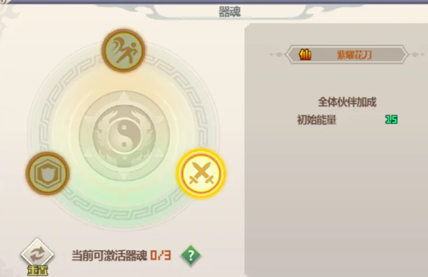 一剑断念仙器器魂技能加成展示