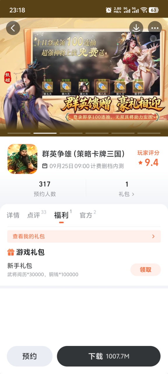 群英争雄武将招募界面截图