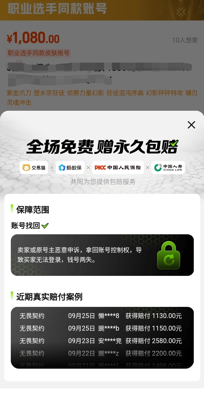2026 无畏契约买号平台哪个好用 交易猫 验号信息 售后保障