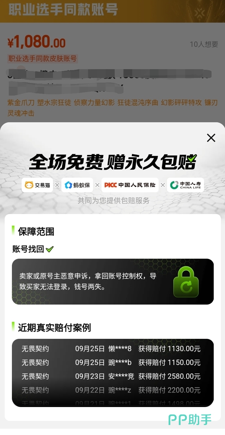 2026 无畏契约买号平台哪个好用 交易猫 验号信息 售后保障