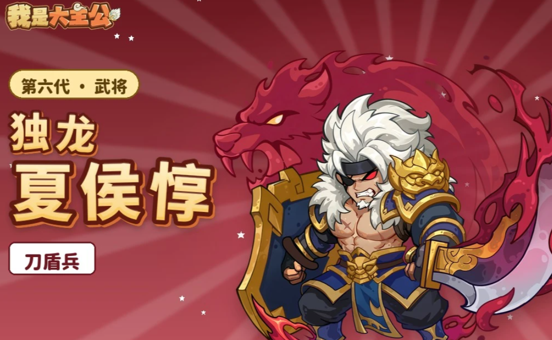 夏侯惇武将技恶狼梦魇