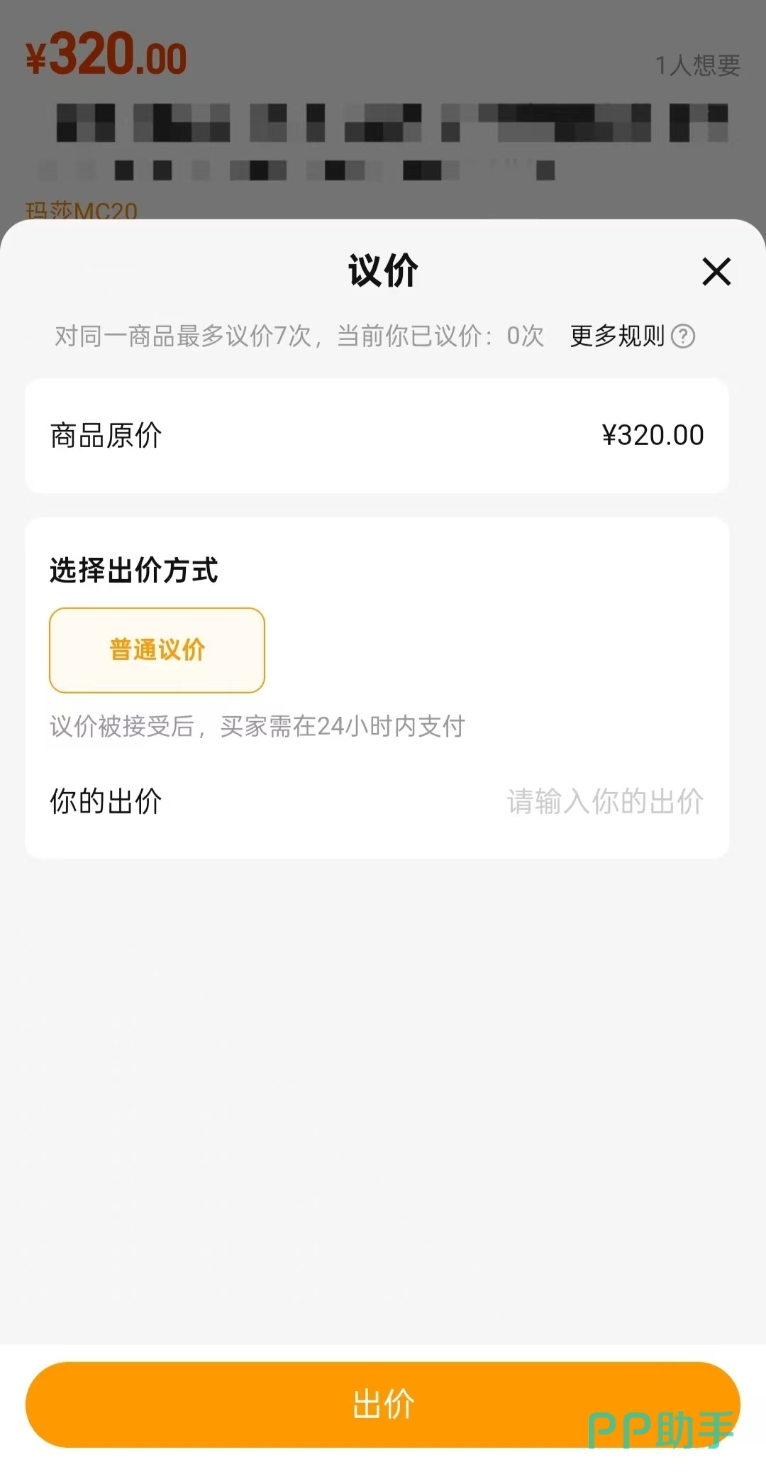和平精英账号估价平台 交易猫APP 2026年上架流程参考图