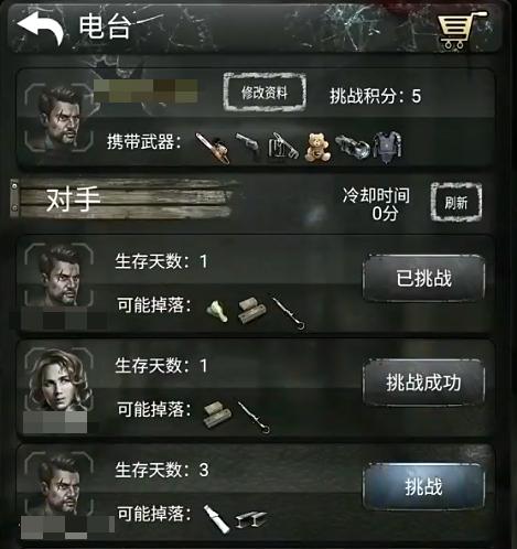 末日求生多周目挑战界面截图