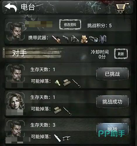 末日求生多周目挑战界面截图