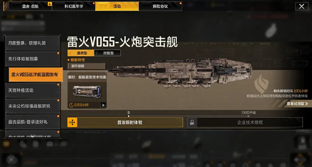 导弹袭击舰模式结构值削弱说明图