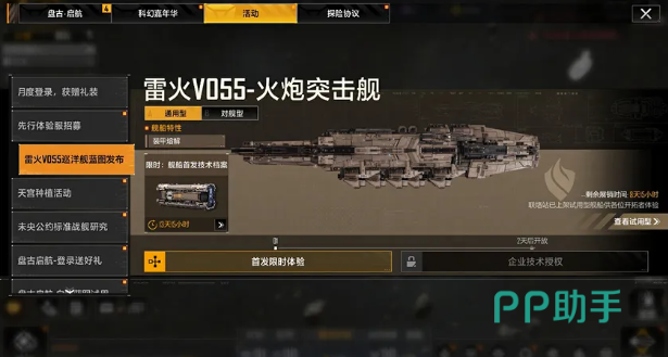 导弹袭击舰模式结构值削弱说明图