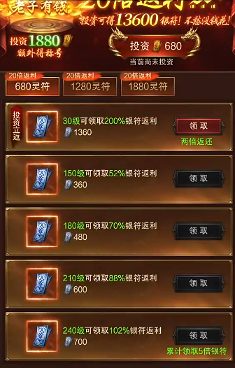 雷霆烈焰武神等级返利与转生界面