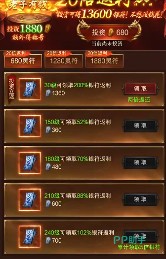 雷霆烈焰武神等级返利与转生界面