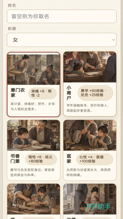 古代人生模拟器人生道路截图