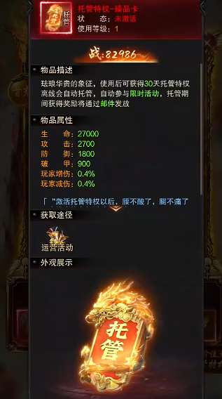 雷霆烈焰武神首充与托管特权卡界面