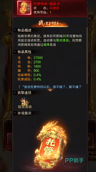 雷霆烈焰武神首充与托管特权卡界面