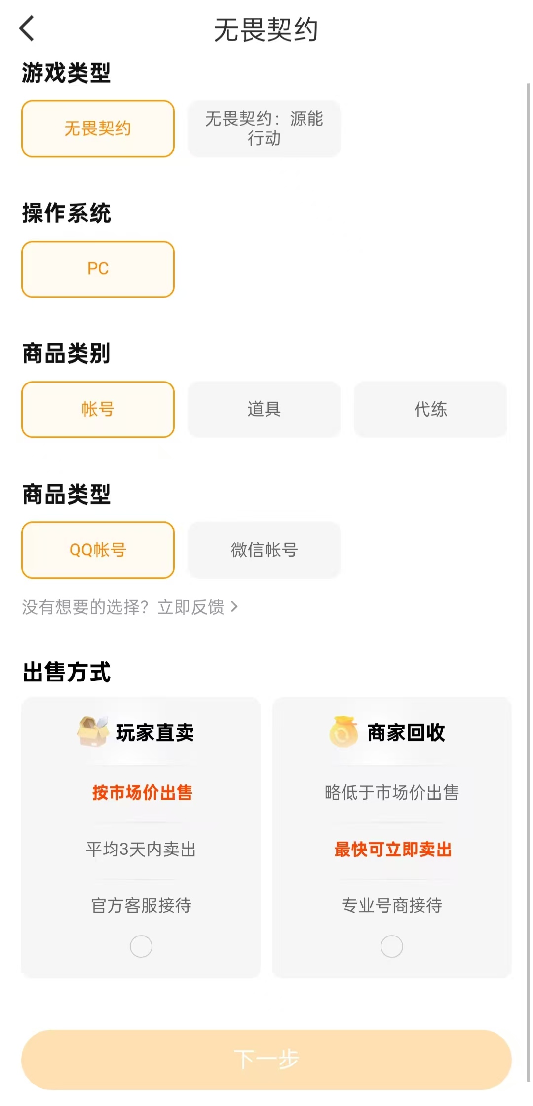 无畏契约安全卖号平台推荐总结图片