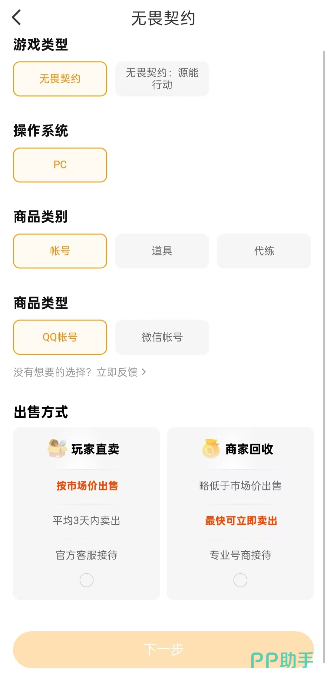 无畏契约安全卖号平台推荐总结图片