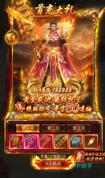 雷霆烈焰武神出战攻略开局福利界面