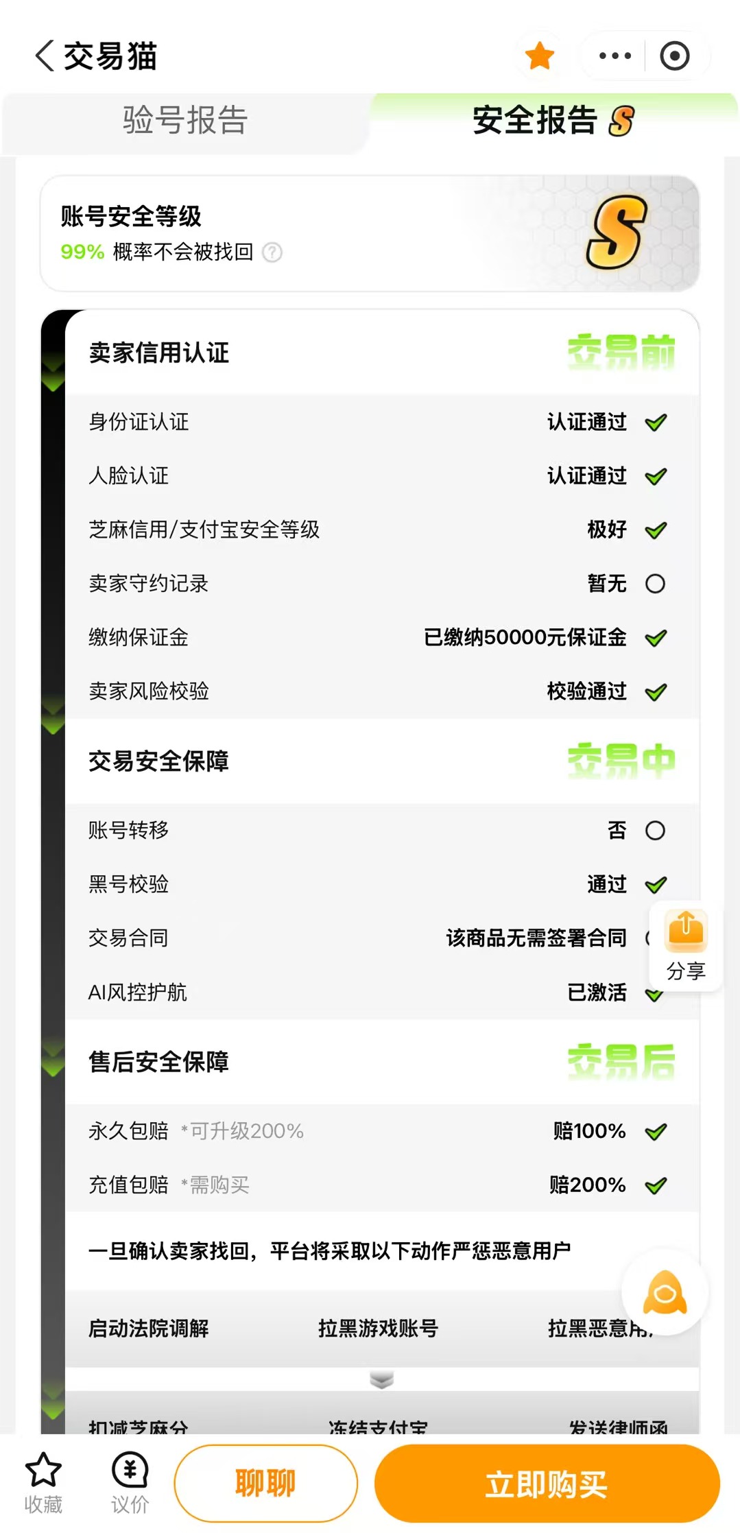 2026年三角洲行动账号交易选择总结图