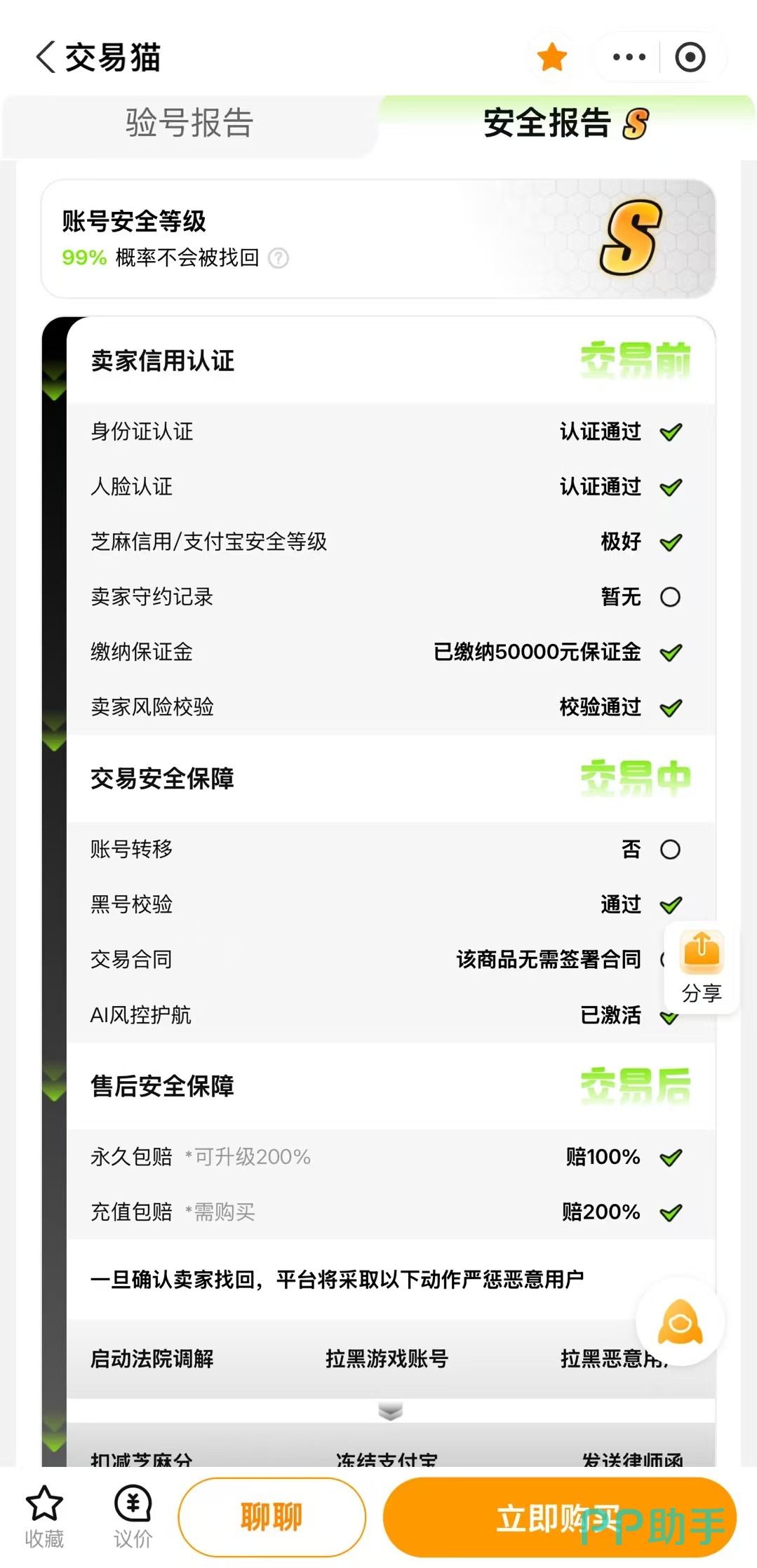 2026年三角洲行动账号交易选择总结图