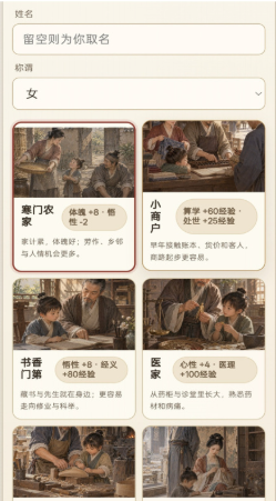 古代人生模拟器家族传承画面截图