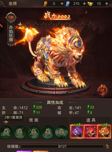 雷霆烈焰天赋战宠武神坐骑联动加点图