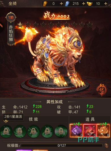 雷霆烈焰天赋战宠武神坐骑联动加点图