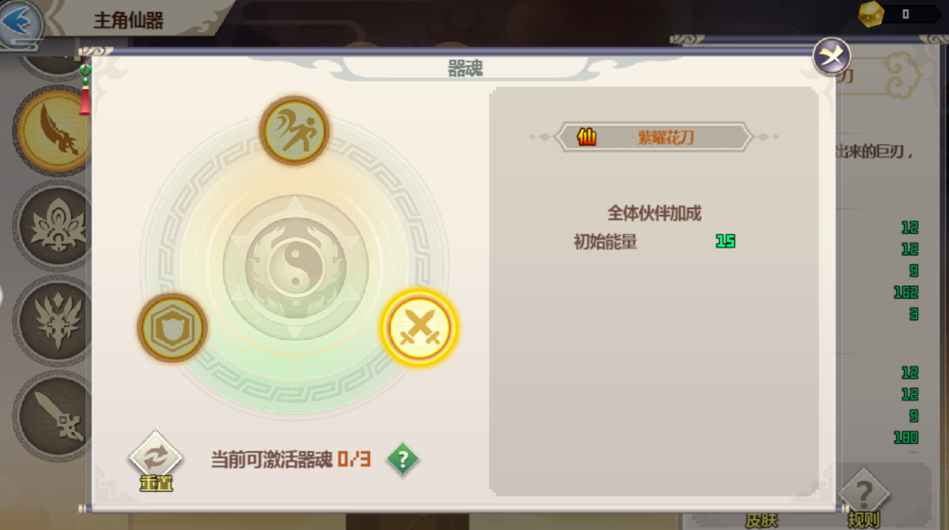 仙器弧形强化阵与凡精仙进化路径