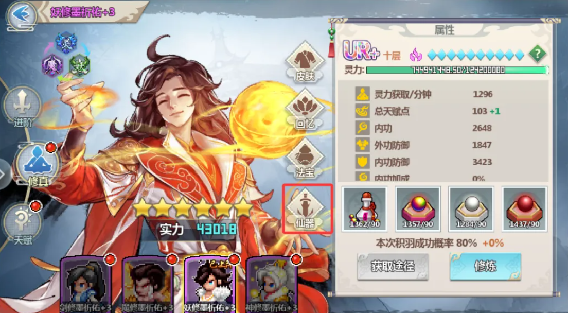 仙器解锁条件与培养顺序