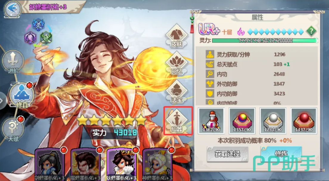仙器解锁条件与培养顺序