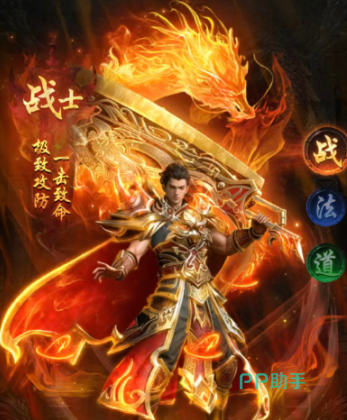 雷霆烈焰职业选择界面截图