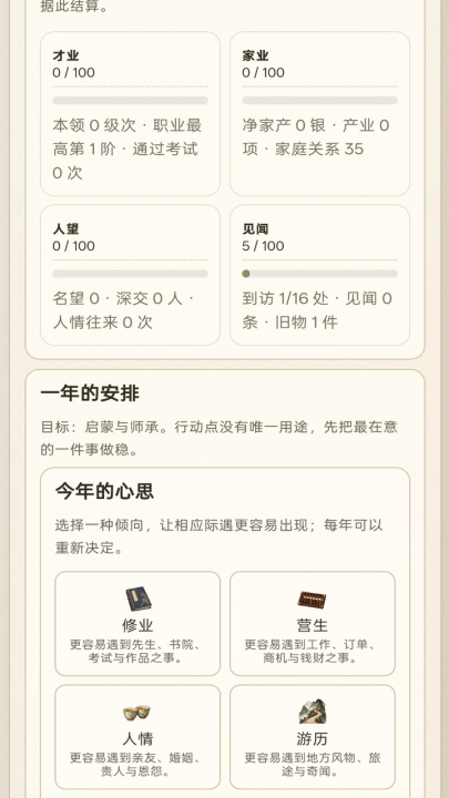 古代人生模拟器婴儿开局截图