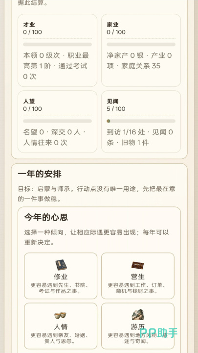 古代人生模拟器婴儿开局截图