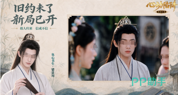 心动陷阱手游角色互动画面