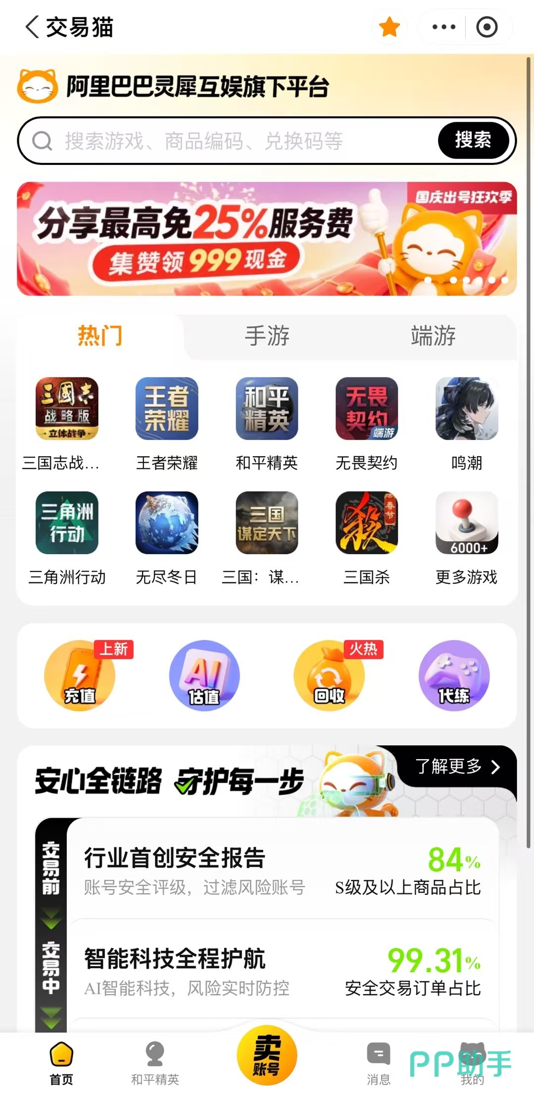 2026年三角洲行动卖号平台交易猫APP商品展示图