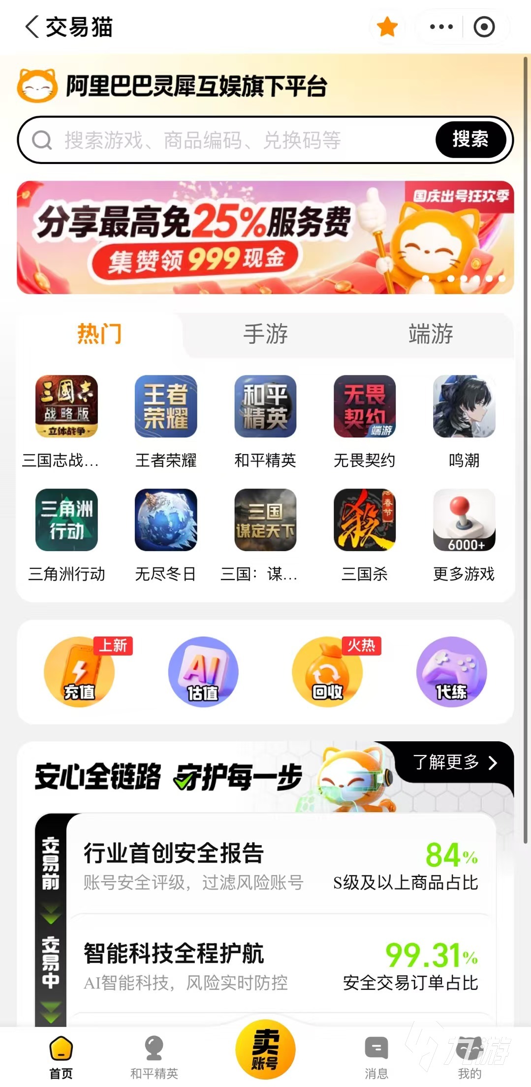 2026三角洲行动卖号选哪个好用?5大交易平台App安全性、成交率与收费模式推荐