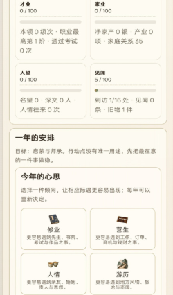 古代人生模拟器科举经商玩法图