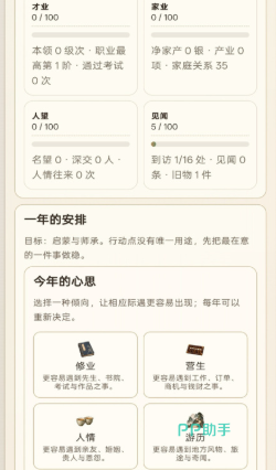 古代人生模拟器科举经商玩法图
