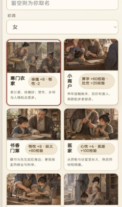 古代人生模拟器家庭婚姻随机事件图