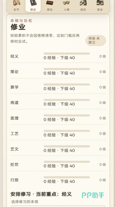 古代人生模拟器玩法介绍截图