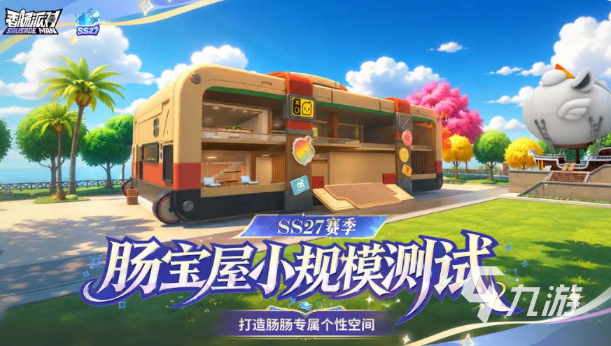 香肠派对肠宝屋玩法攻略:肠宝屋怎么玩?新手快速上手技巧