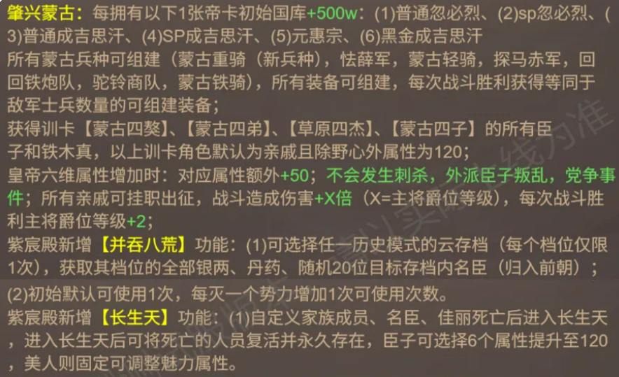 皇帝成长计划2SP黑金铁木真开局资源机制图