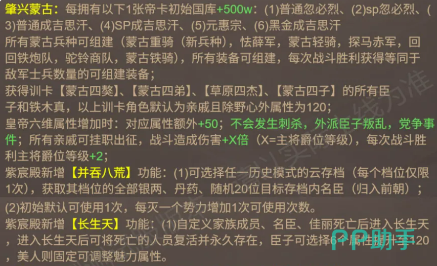 皇帝成长计划2SP黑金铁木真开局资源机制图