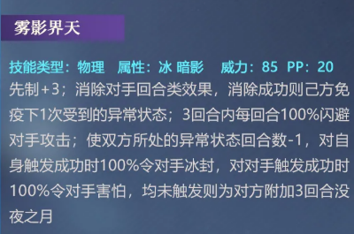 赛尔号巅峰之战柯尔霍德觉醒技能雾影界天与丧月之夜说明